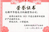 無錫市環(huán)境保護(hù)產(chǎn)業(yè)誠信企業(yè)