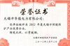 無錫市環(huán)境保護(hù)產(chǎn)業(yè)誠信企業(yè)
