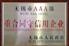 重合同守信用企業(yè)